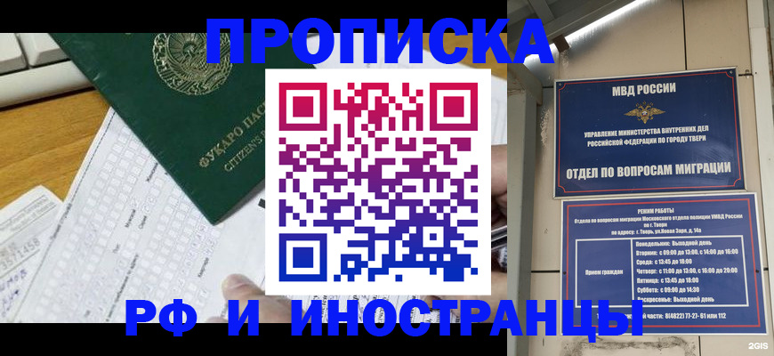 временная регистрация недорого в Магаданской области