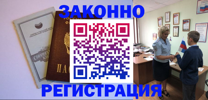 временная регистрация адрес в Магаданской области