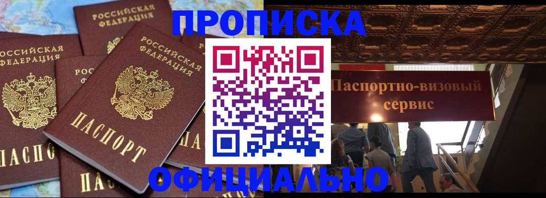 прописка от собственника в Магаданской области