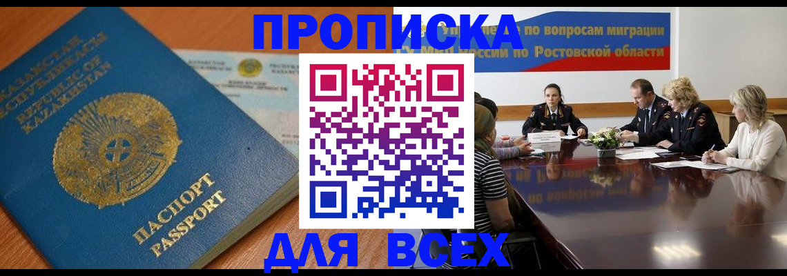 временная регистрация в квартире в Магаданской области