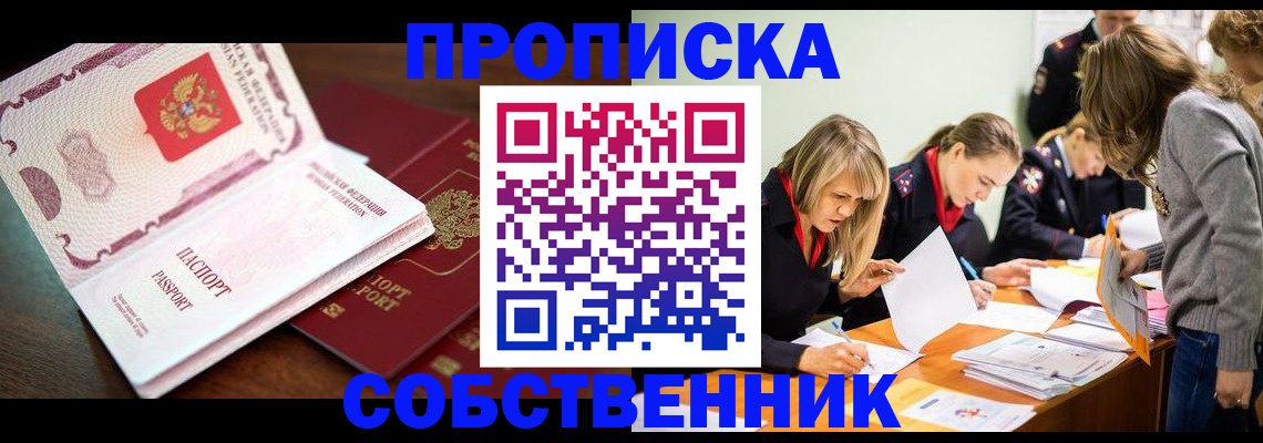 прописка для работы в Магаданской области